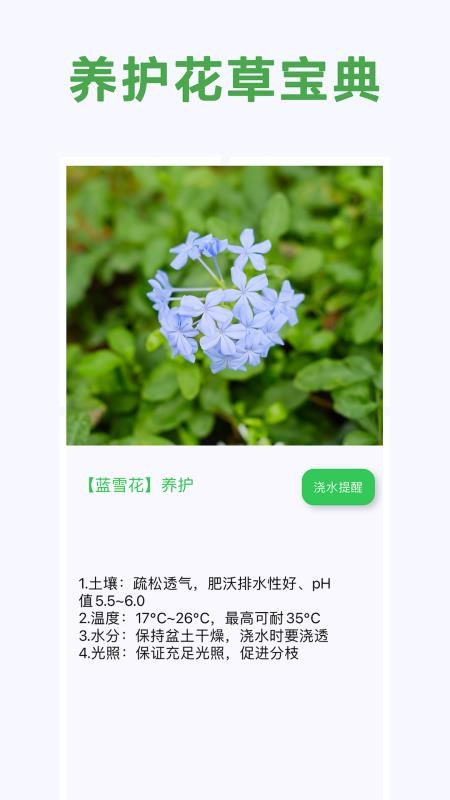 养花宝典安卓app