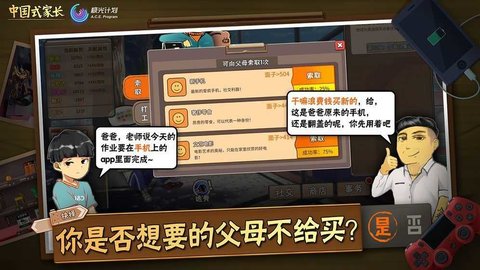 中国式家长模拟器下载安装手机版