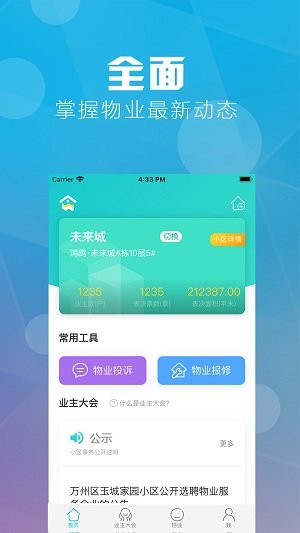重庆业主app下载