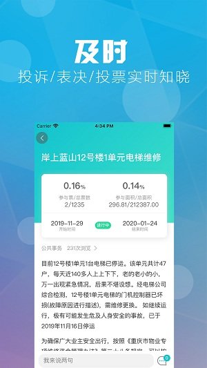 重庆业主app下载