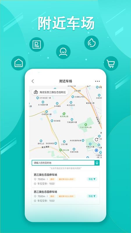 贺州停车安卓版app下载