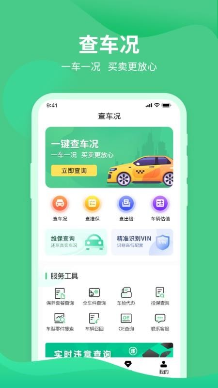 查车况2023下载安装