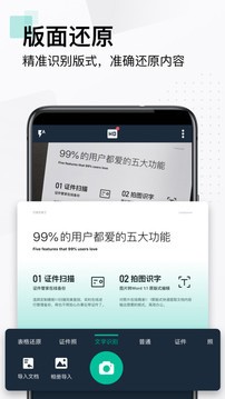 最新版扫描全能王下载