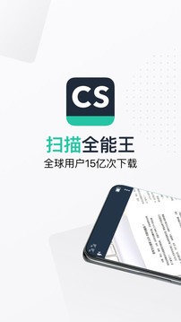 最新版扫描全能王下载
