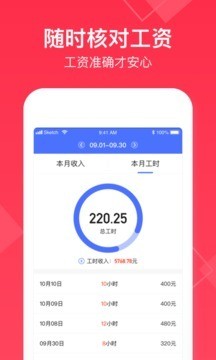 小时工记账2023最新版本下载