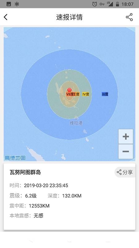 中国地震预警安卓版下载安装