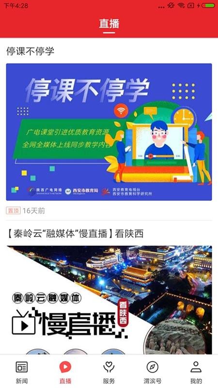 爱渭滨app下载安装