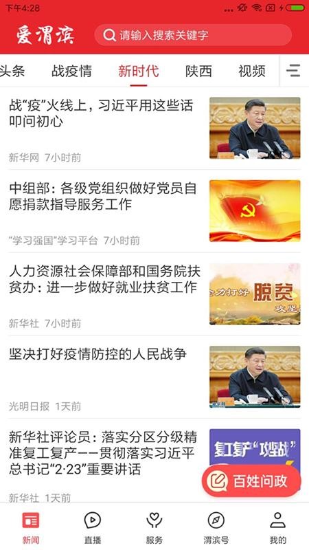 爱渭滨app下载安装