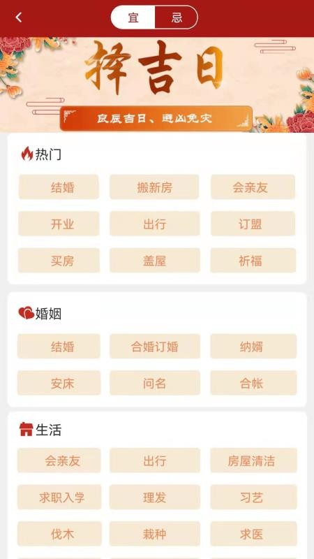 新华万年历app最新版下载