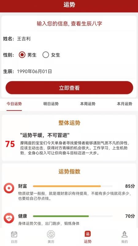 新华万年历app最新版下载