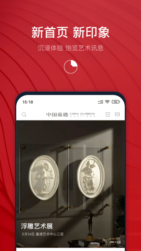 中国嘉德苹果版免费版