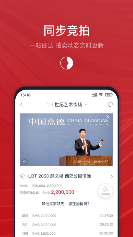 中国嘉德苹果版免费版