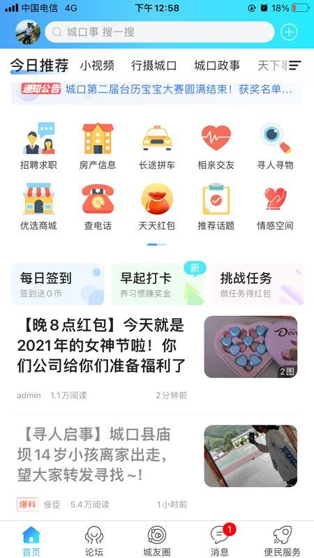 爱上城口安卓版app下载