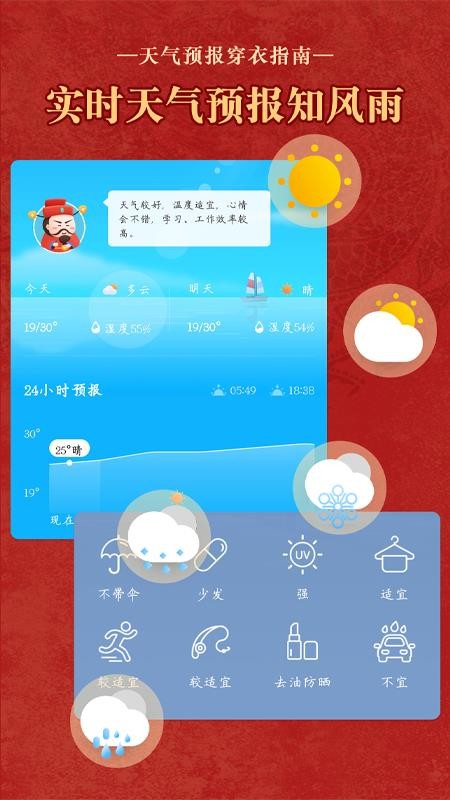 老黄历万年历安卓app下载安装