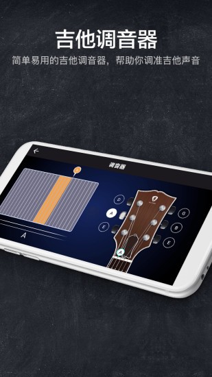 指尖吉他模拟器app安卓版下载