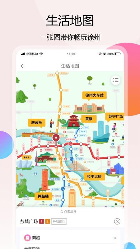 徐州地铁2023安卓版下载