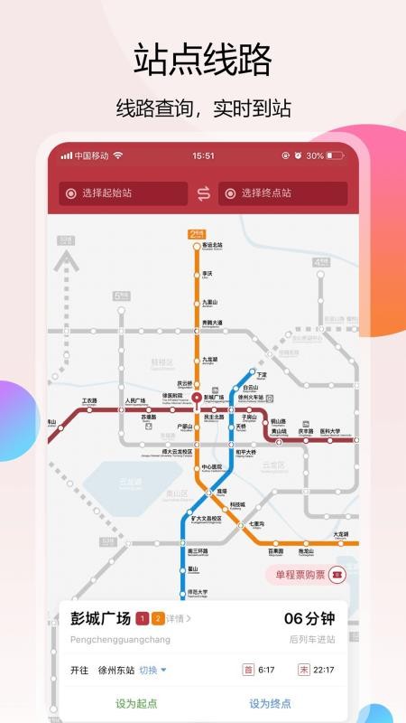 徐州地铁2023安卓版下载