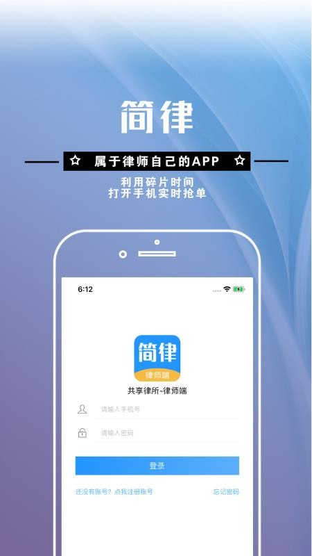 简律共享律所律师端app下载最新版