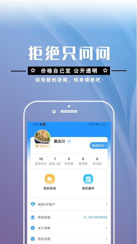 简律共享律所律师端app下载最新版