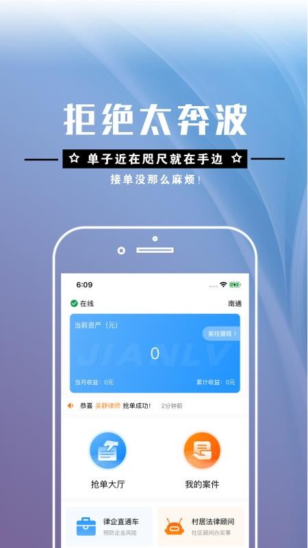 简律共享律所律师端app下载最新版