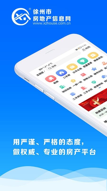 徐房信息网安卓版下载最新版