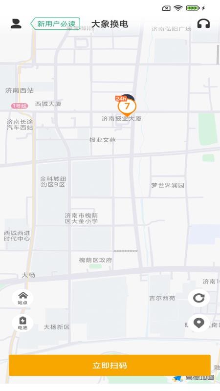 大象换电最新下载2023版