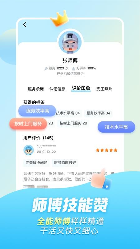 万师傅2023版最新下载