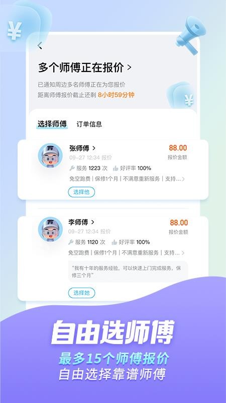 万师傅2023版最新下载