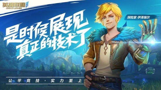 lol手游国际版2023最新下载