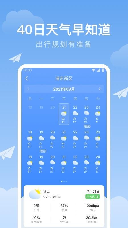 时雨天气2023安卓版