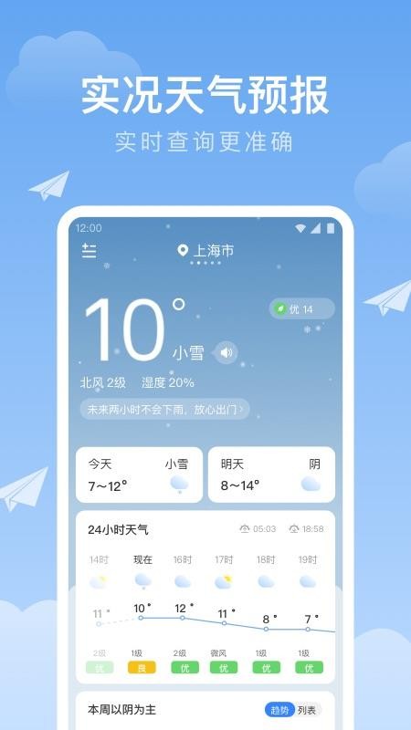 时雨天气2023安卓版