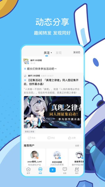 米哈游通行证(米游社)最新版安卓版