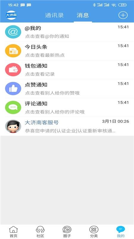 大济南下载最新app