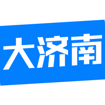 大济南下载最新app