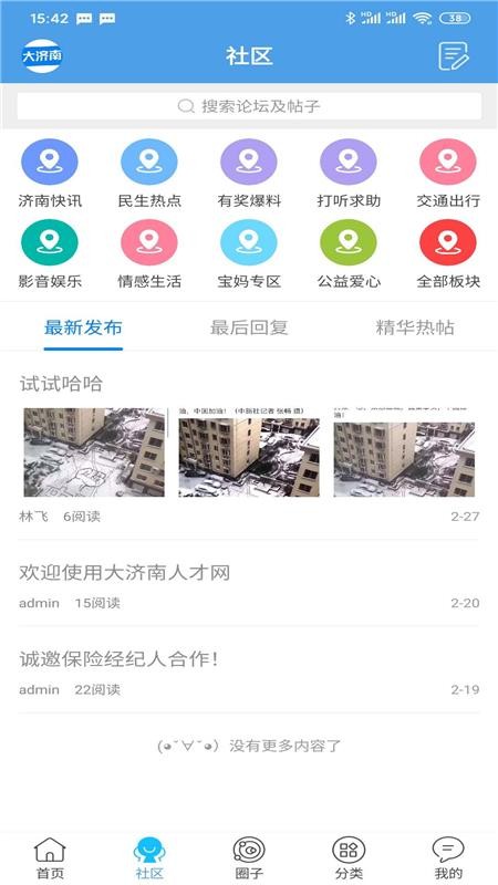 大济南下载最新app