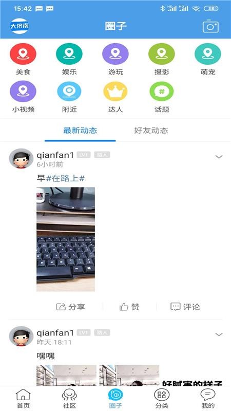 大济南下载最新app