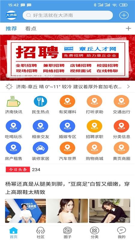 大济南下载最新app