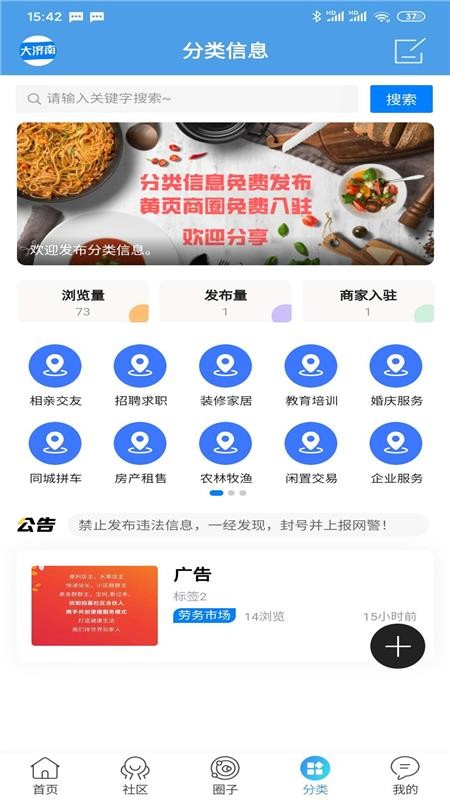 大济南下载最新app