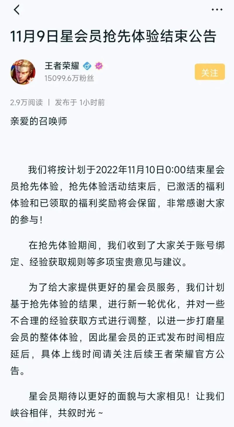 王者荣耀星会员为什么进不去