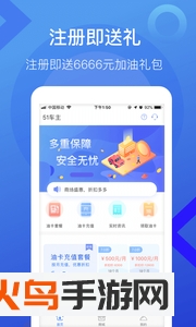 51车主加油app