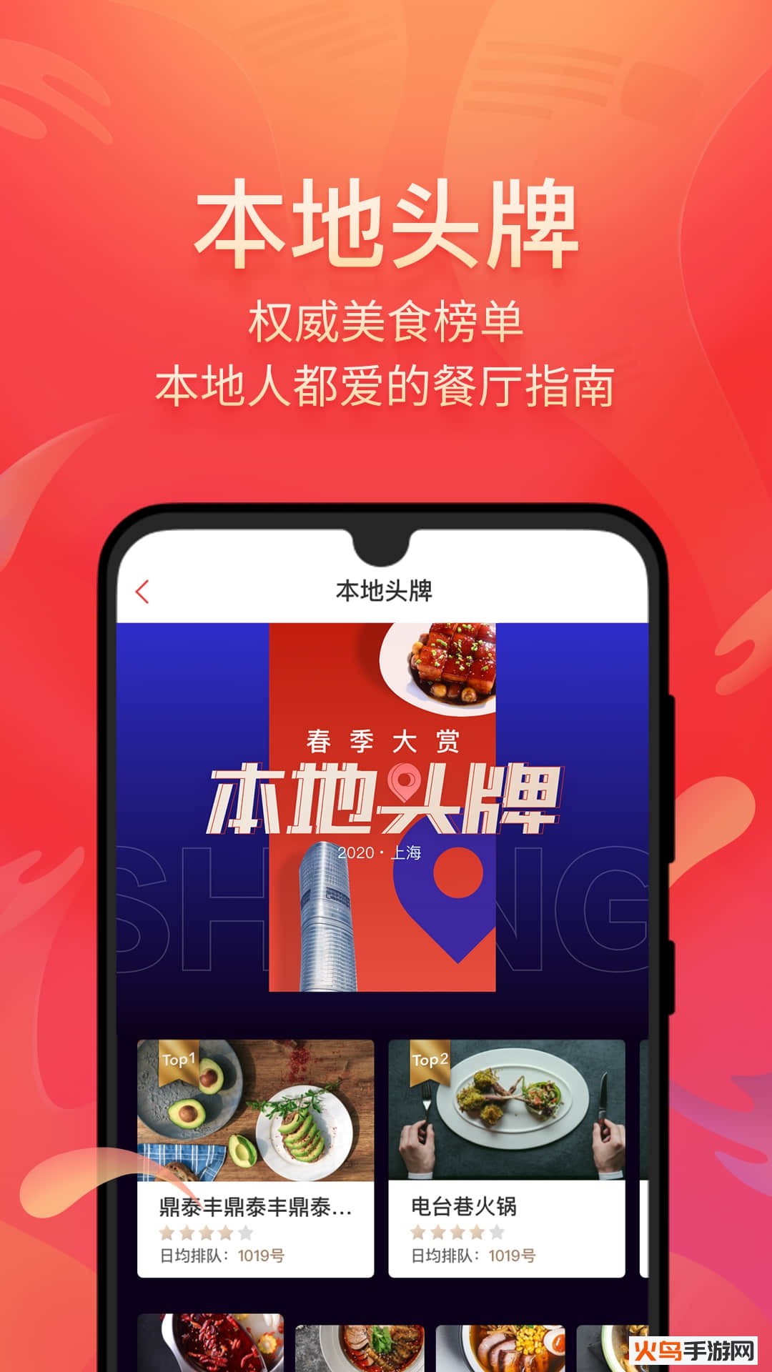 美味不用等app