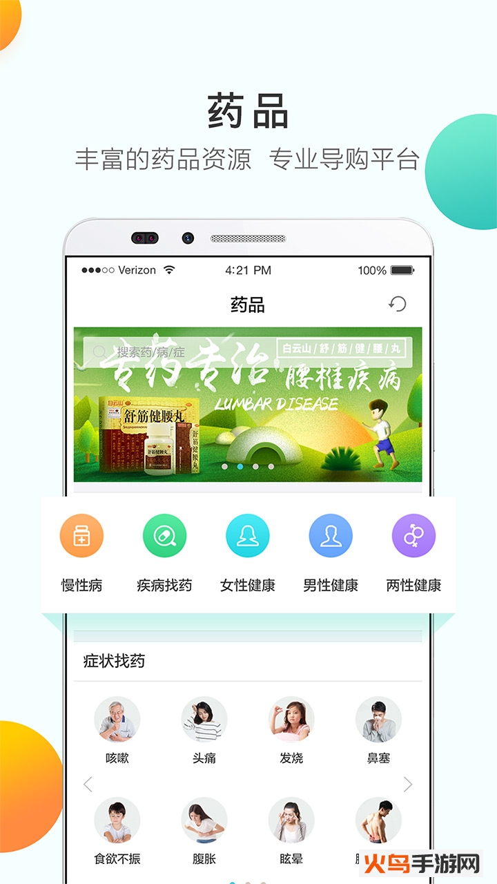 问医生app