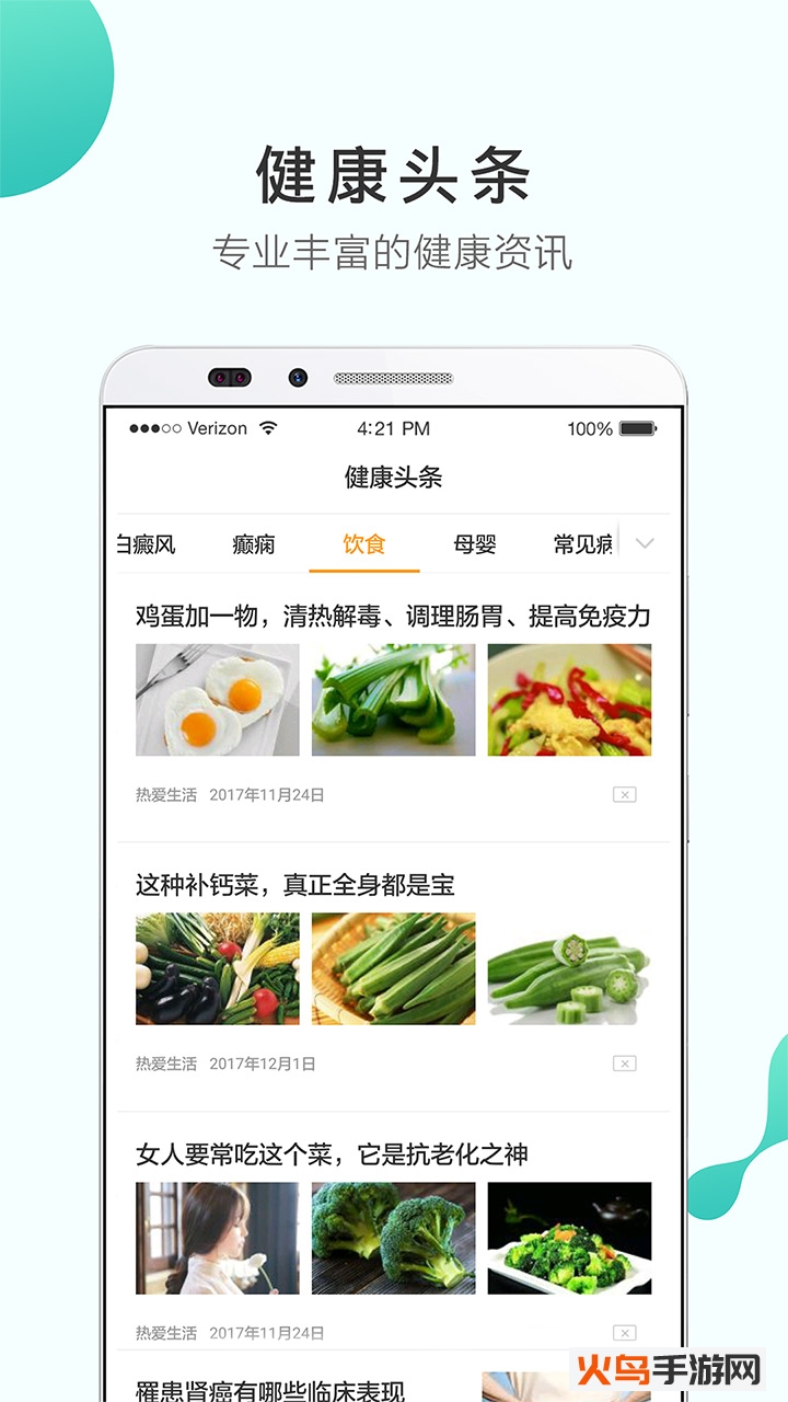 问医生app