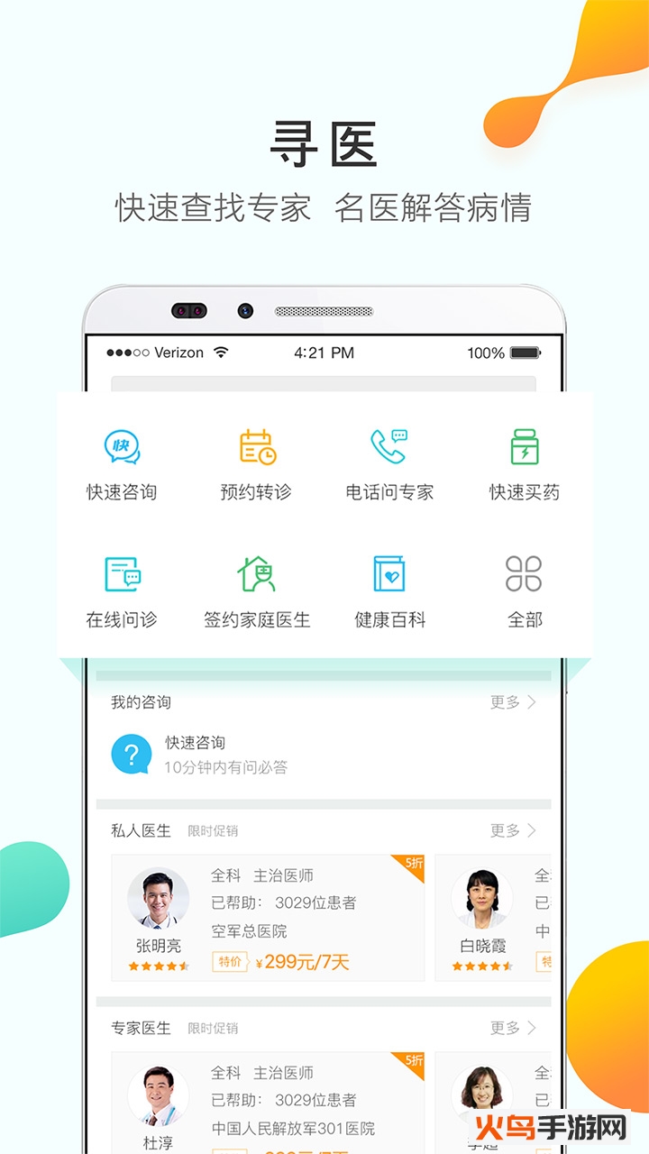 问医生app