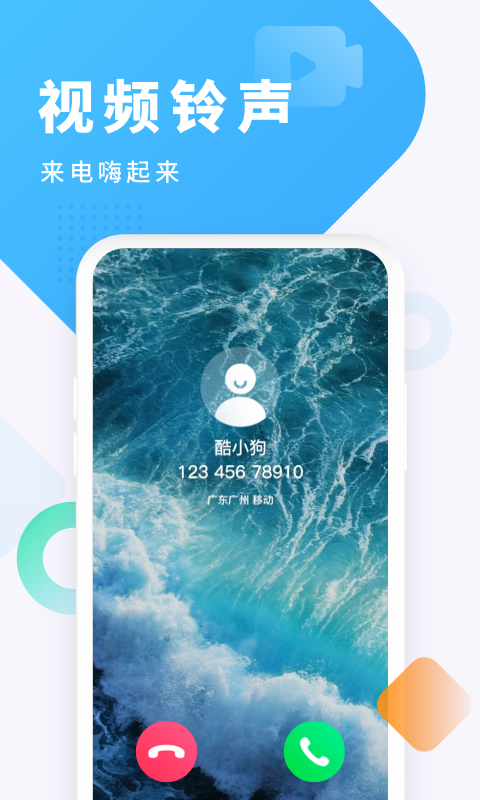 酷狗铃声安卓app