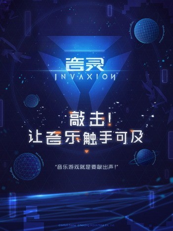 音灵invaxion手游官方版app下载安装