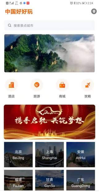 中国好好玩最新版安卓下载