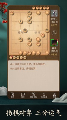天天象棋最新版免费下载手机版