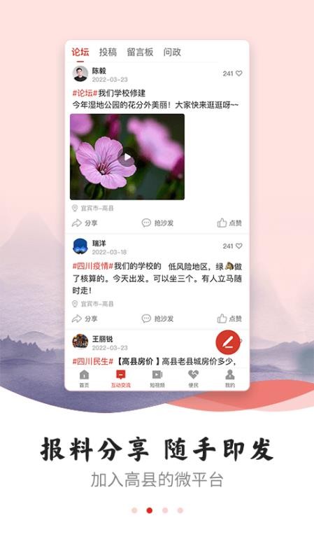高县融媒app安卓版2023下载