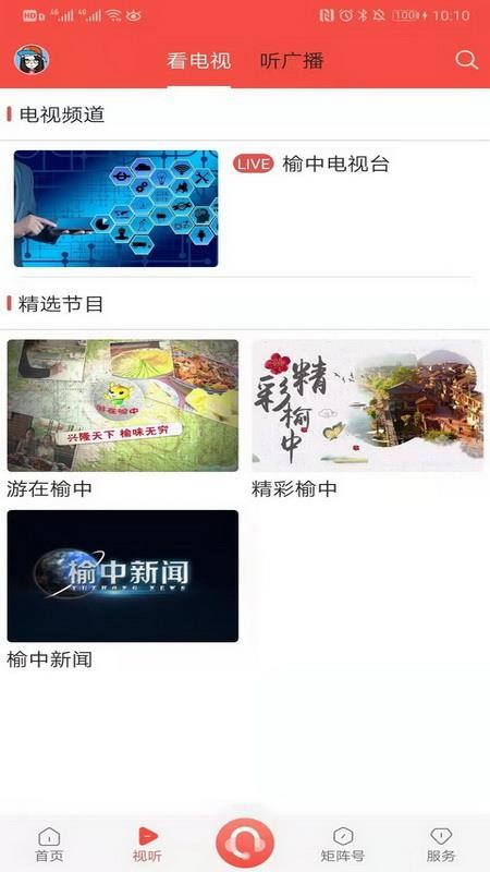 爱榆中app2023安卓版下载